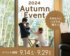 大切な人にハガキを贈ろう!BinO Autumn Event